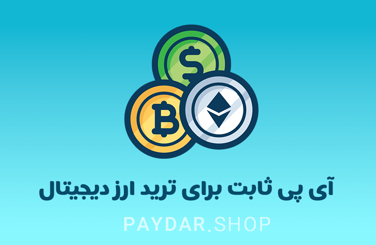 خرید آی پی ثابت