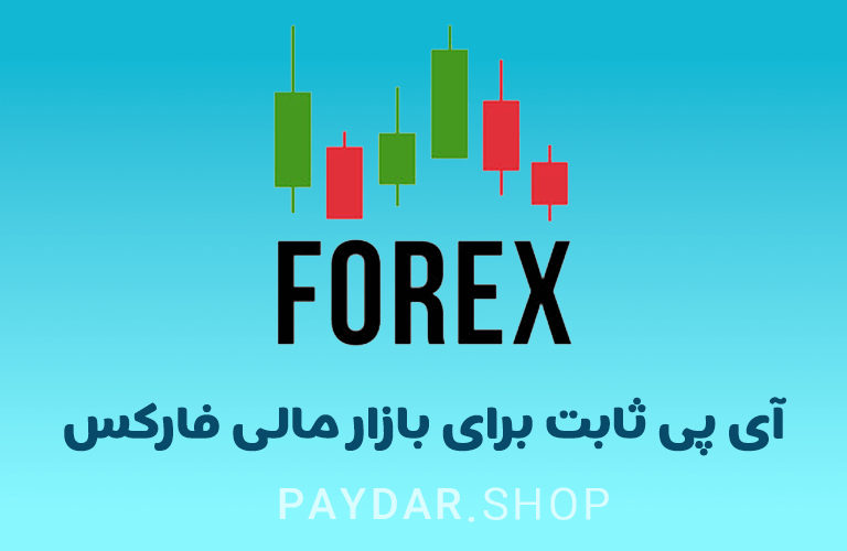 فروش آی پی ثابت