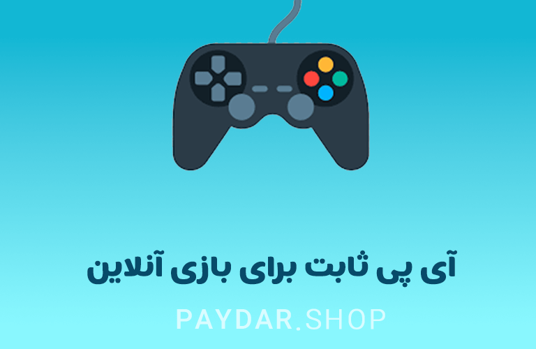 قیمت آی پی ثابت