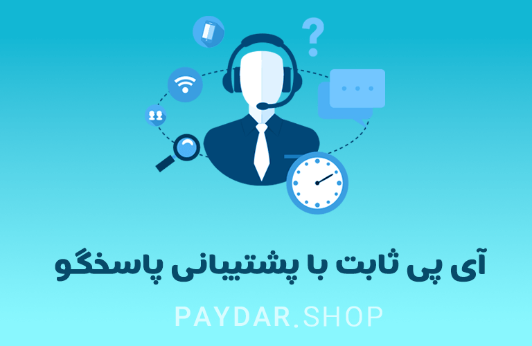 خرید آی پی ثابت پرسرعت